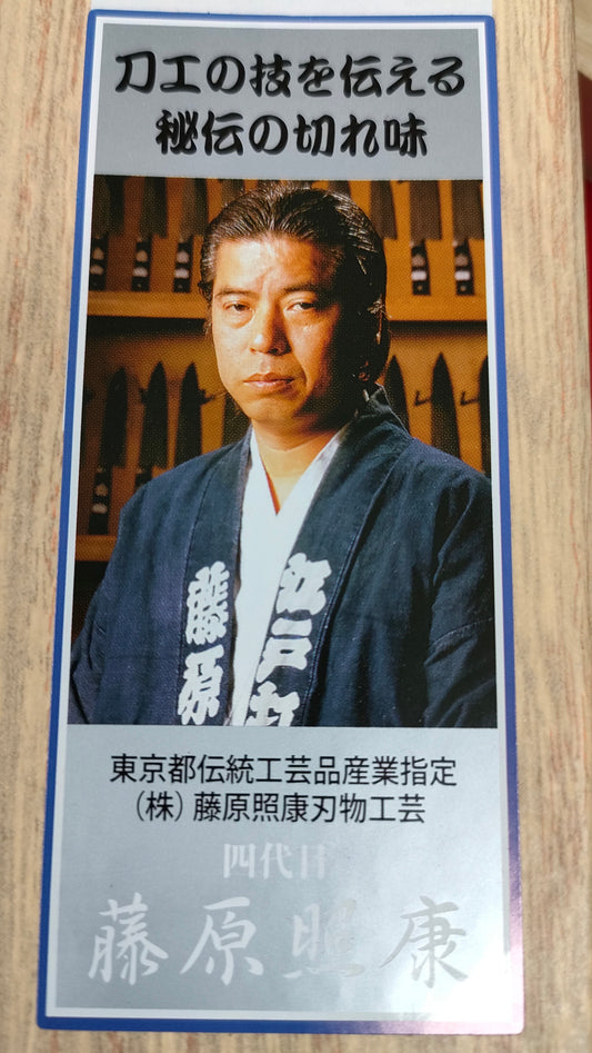 Fujiwara Teruyasu Hamono