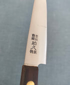 Minamoto no Sukehisa | Petty 135mm | SK | Rosewood