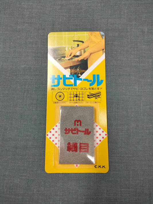 Sabitoru Rust eraser