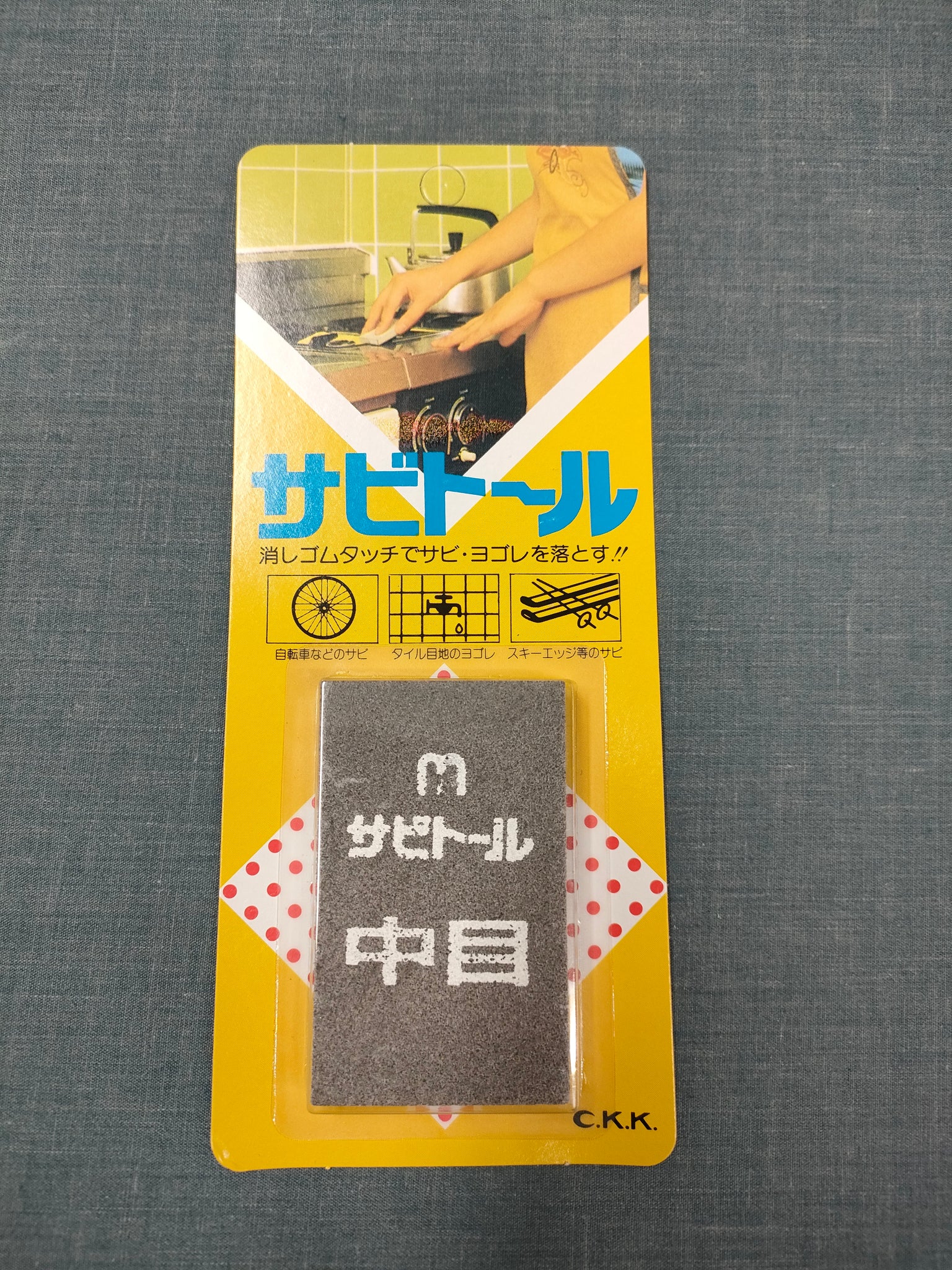 Sabitoru Rust eraser