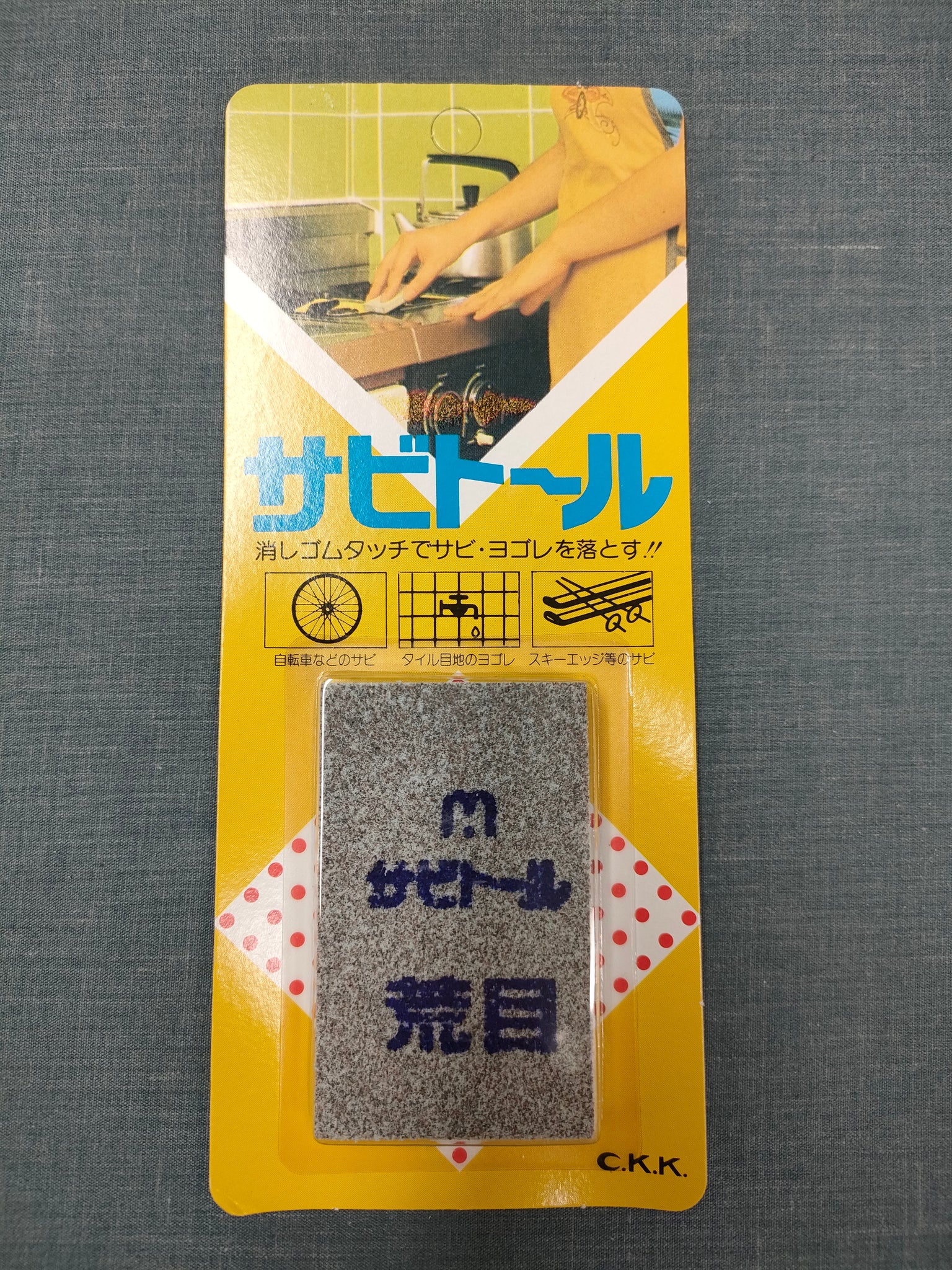 Sabitoru Rust eraser