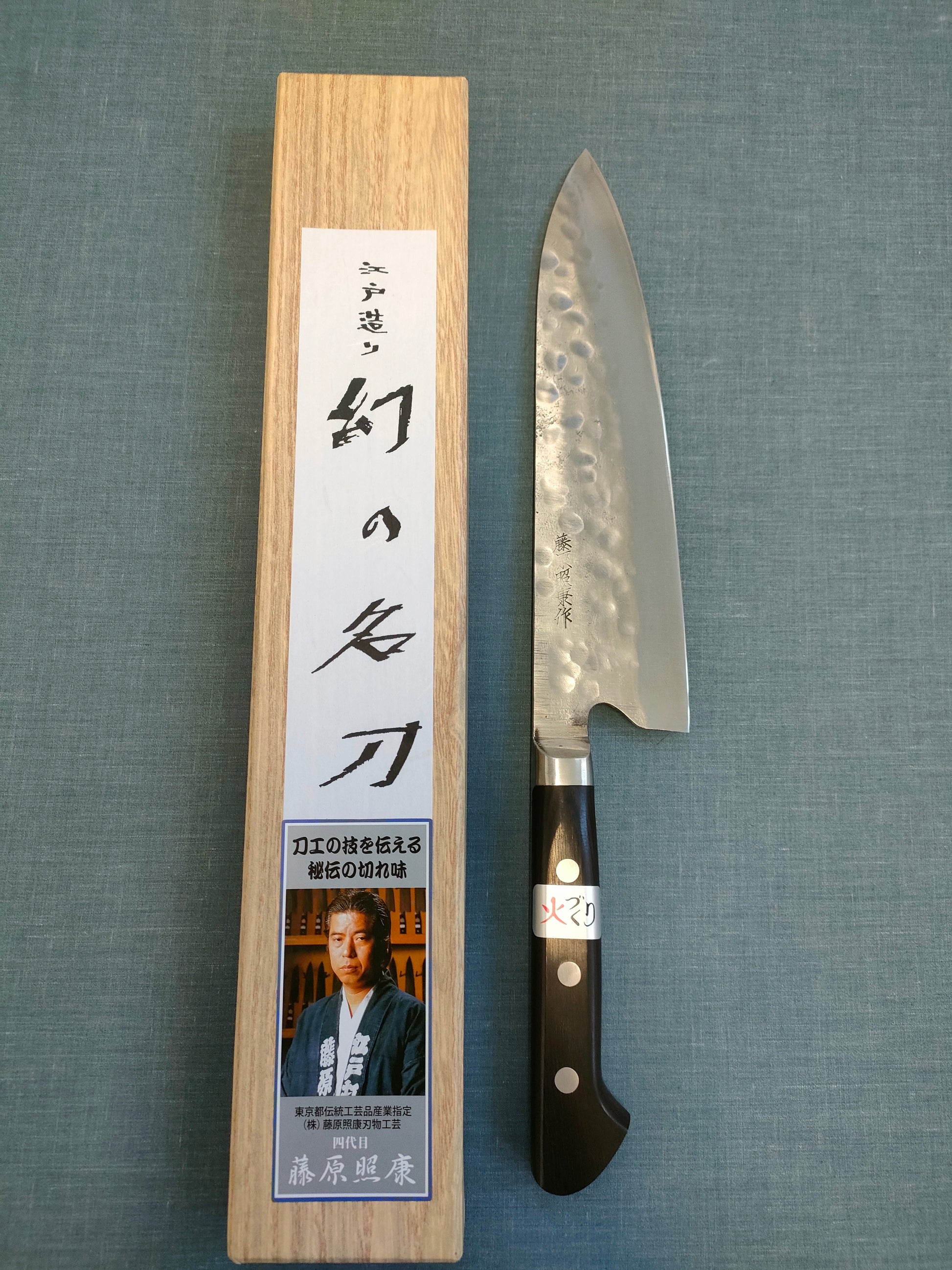 Teruyasu Fujiwara | Maboroshi | 210mm